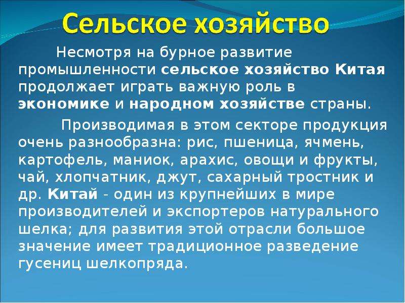 Промышленность и сельское хозяйство китая презентация