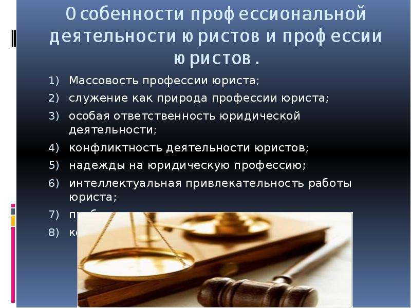 Юридические профессии прокуроры нотариусы следователи презентация