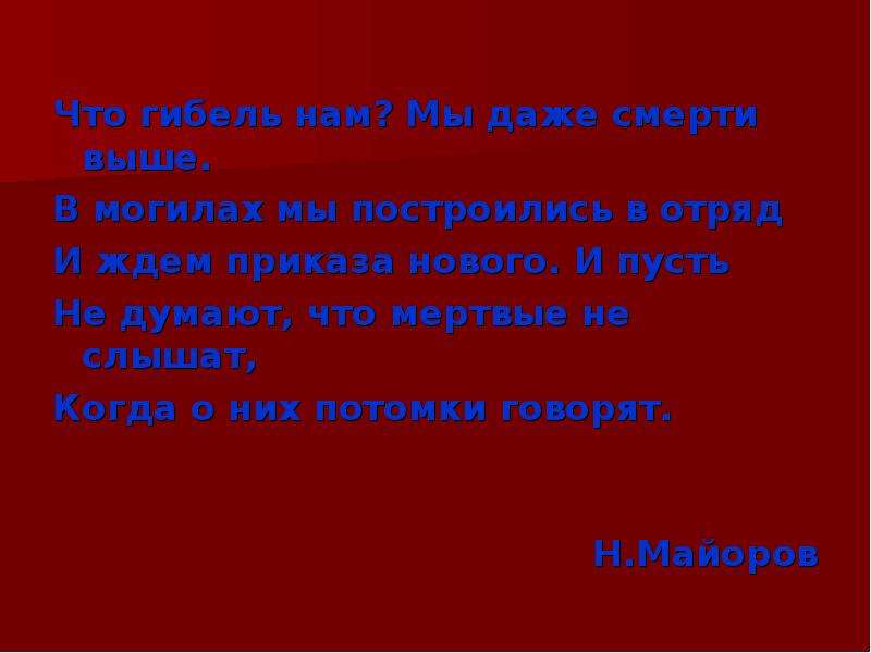 Текст на тему никто. Не думали презентация.