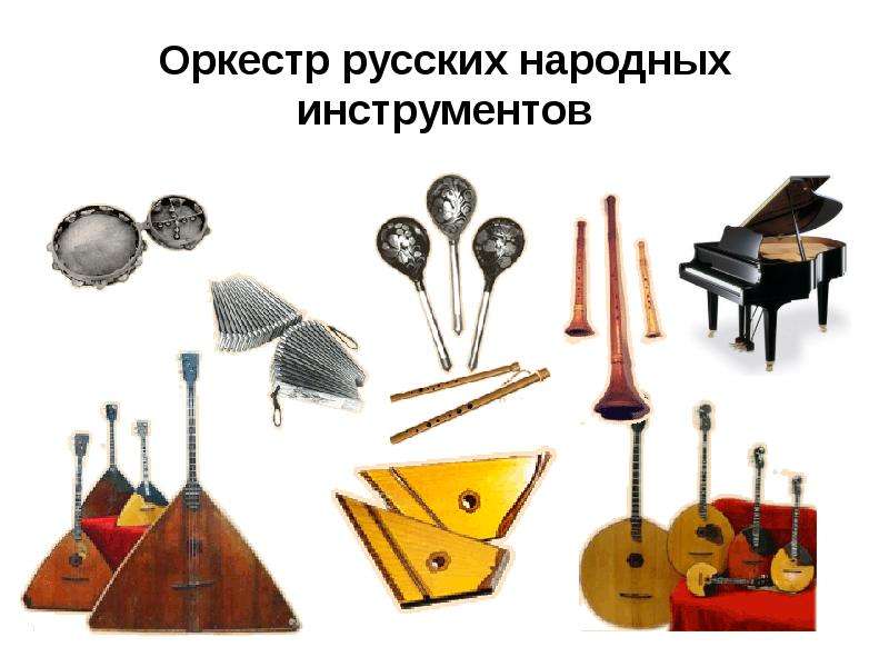 Знакомство С Русскими Народными Инструментами В Доу