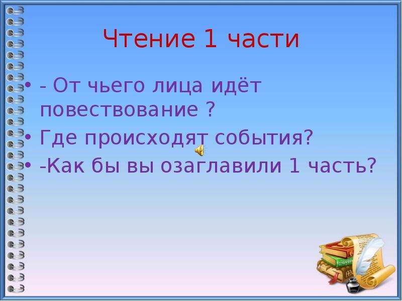 Литературное чтение 4 класс план к рассказу приемыш