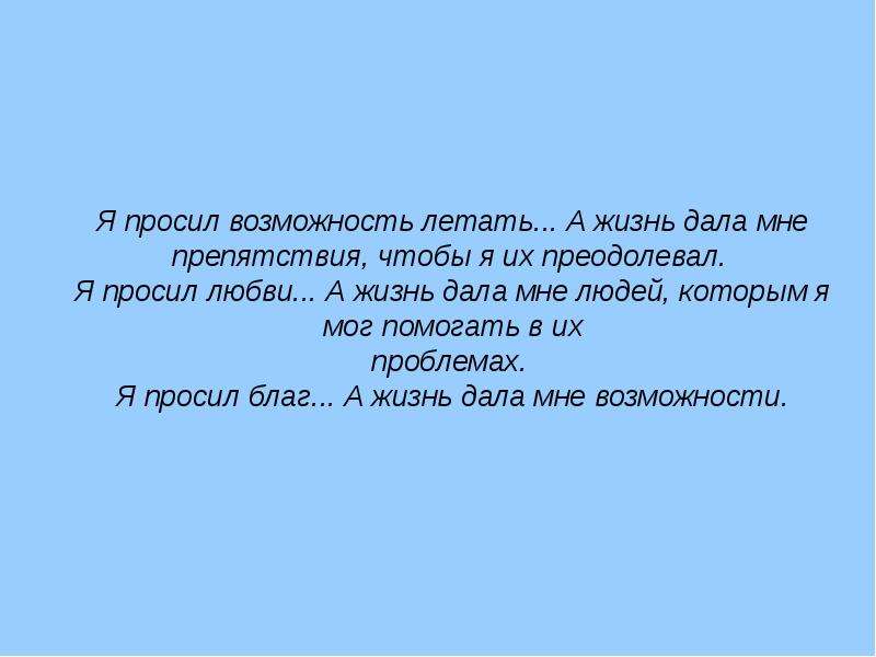 Возможность требовать. Прошу для возможности. По возможности прошу. По возможности прошу вас. Прошу возможность жить полноценно.