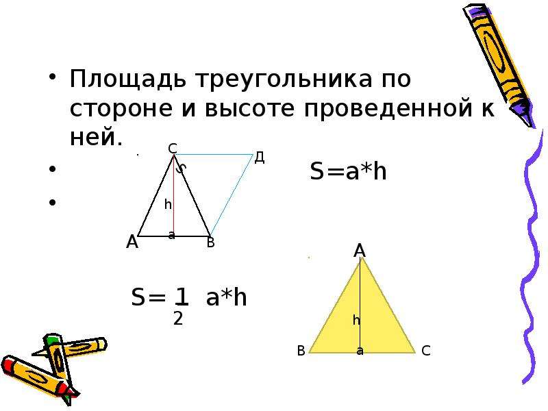   
  Открытый урок  по   геометрии в 9 классе.  Тема: «Формулы для вычисления площади треугольника»    Учитель математики   МОУ СОШ № 4 и, слайд №3
