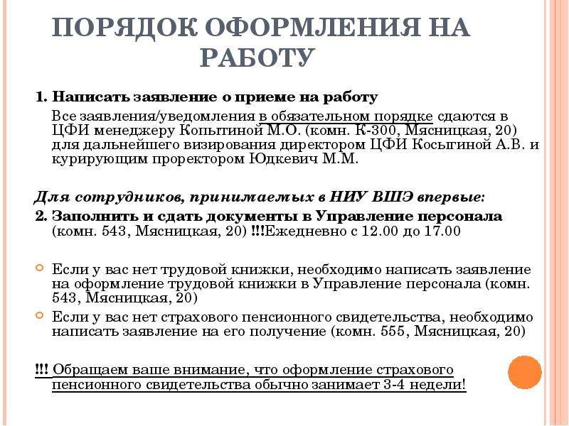 Порядок приема. Оформление приема на работу. Порядок оформления на работу. Порядок оформления приёма на ра. Порядок оформления на работу кратко.