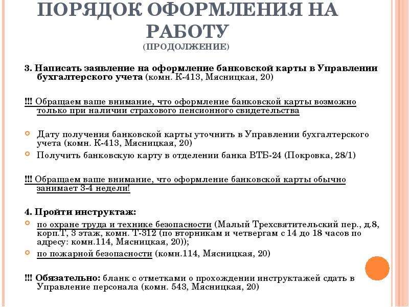 Трудоустройство сотрудника документы. Порядок оформления на работу. Регламент приема на работу. Оформление документов при приеме на работу. Оформление приема на работу.