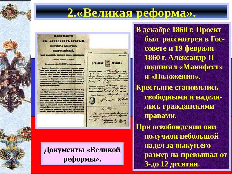 Презентация на тему крестьянская реформа 1861 года