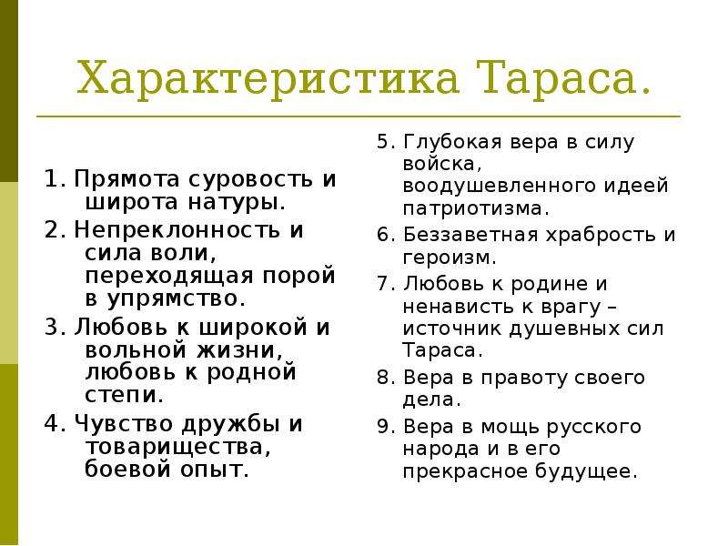 Характеристика тараса бульбы портрет. Характеристика Тарас Бульба характеристика Тараса. Характеристика Тараса бульбы характеристика Тараса. Таблица характеристика сыновей Тарас Бульба. Характеристика Тараса бульбы 7 таблица.