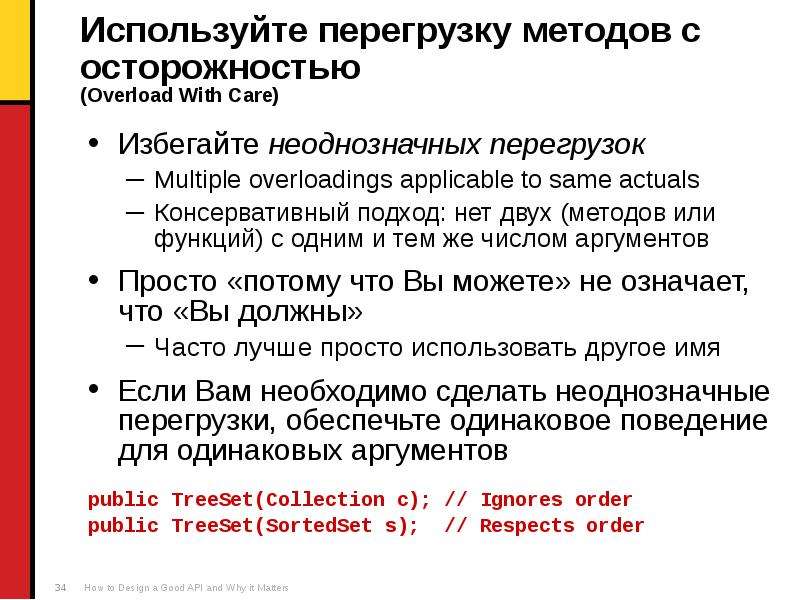 Перегрузка методов переопределение методов. Перегрузка методов. Перегрузка процедур и функций. Перегруженный метод. Использовать перегрузку конструкторов.