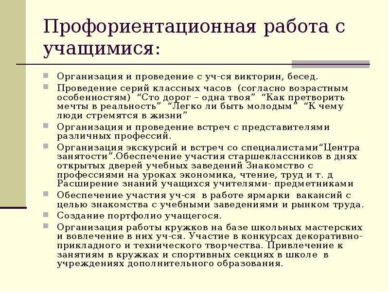 Согласно возрасту. Профориентационная работа с учащимися. Цель профориентационной работы в школе. Задачи профориентационного воспитания. Письмо о профориентации.