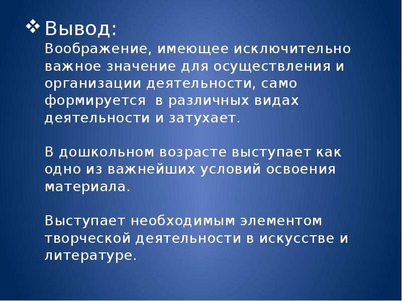 Презентация на тему воображение