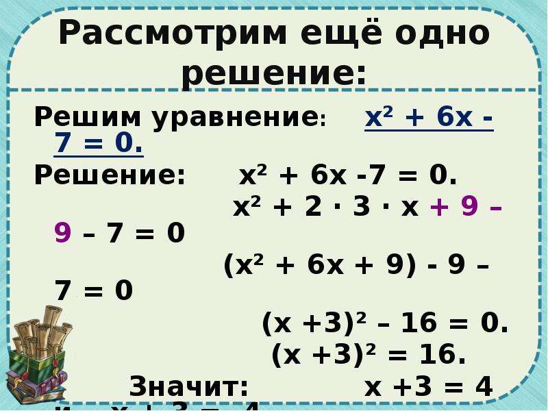 Квадратные трехчлены 9 класс. Квадратный трехчлен. Квадрат трёхчлена формула. Формула квадратного трехчлена.