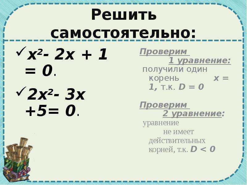 Найти значение квадратного трехчлена. Разложение квадратного уравнения на множители с одним корнем. Тест по алгебре 8 класс квадратный трехчлен. Сколько корней может иметь квадратный трехчлен. Тест 1 функция квадратный трехчлен квадратичная функция часть 1.