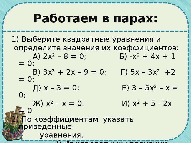 Квадрат квадратного трехчлена. Коэффициенты квадратного трехчлена. Свойства коэффициентов квадратного трехчлена. Как найти наибольшее значение квадратного трехчлена. Разложение уравнения х-4 в квадрате.