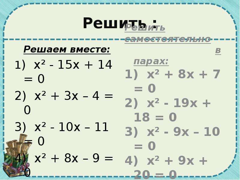 Х2 4х 15 0. Х2-8х+15. (Х-2)(Х-4)=8. Х2+8х+15 0. Х+2=15.