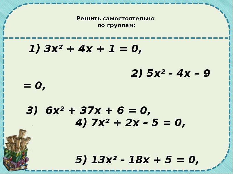 Квадратный трехчлен. Разложение квадратного уравнения. Квадрат трехчлена. Разложите на множители квадратный трехчлен x2-14x+45.