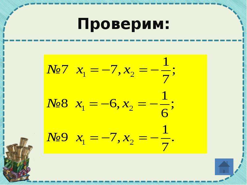 Квадратный трехчлен 7 класс. Квадратный трехчлен майнкрафт. Разложение квадратичной функции тест. Разложение уравнения параболы формула. Квадраты функции 1234.