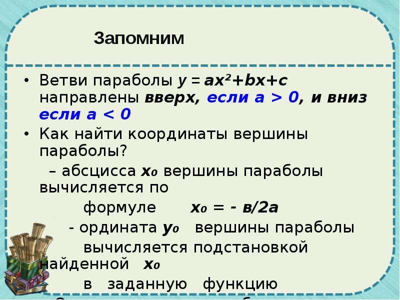 Найти значение квадратного трехчлена. Минимум квадратного трехчлена. Как найти наибольшее значение квадратного трехчлена. Квадратный трёхчлен и его свойства. Разложение квадратного трехчлена если дискриминант равен 0.