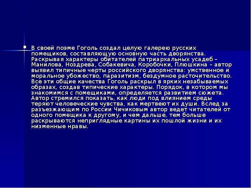 Почему гоголь написал поэму мертвые души