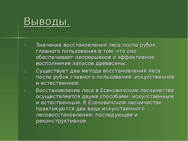 Проект естественного лесовосстановления