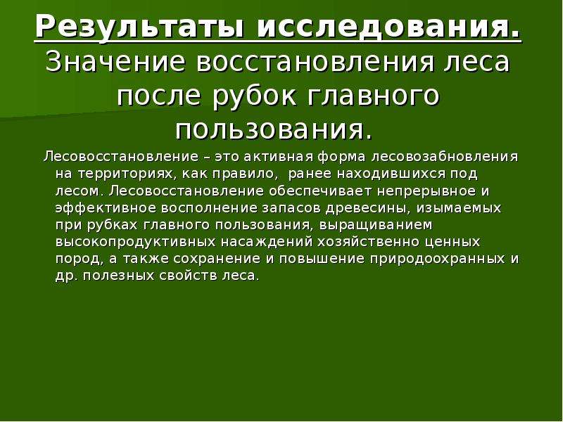 Проект лесовосстановления кто разрабатывает