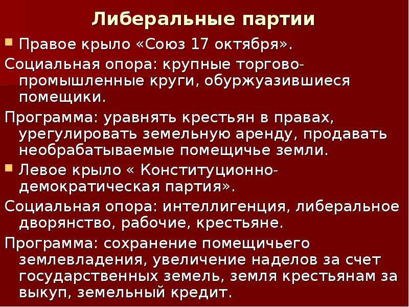 Принципы либеральной партии