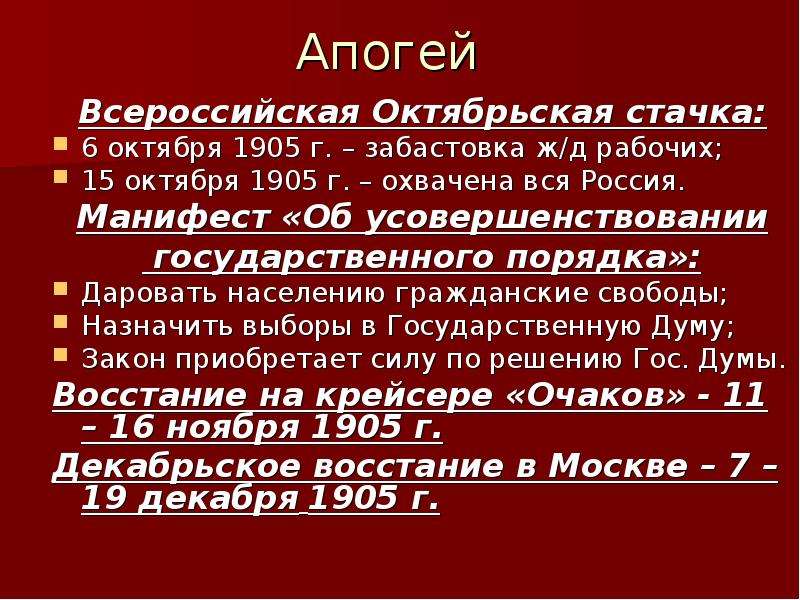 Октябрьская стачка всероссийская массовая политическая схема