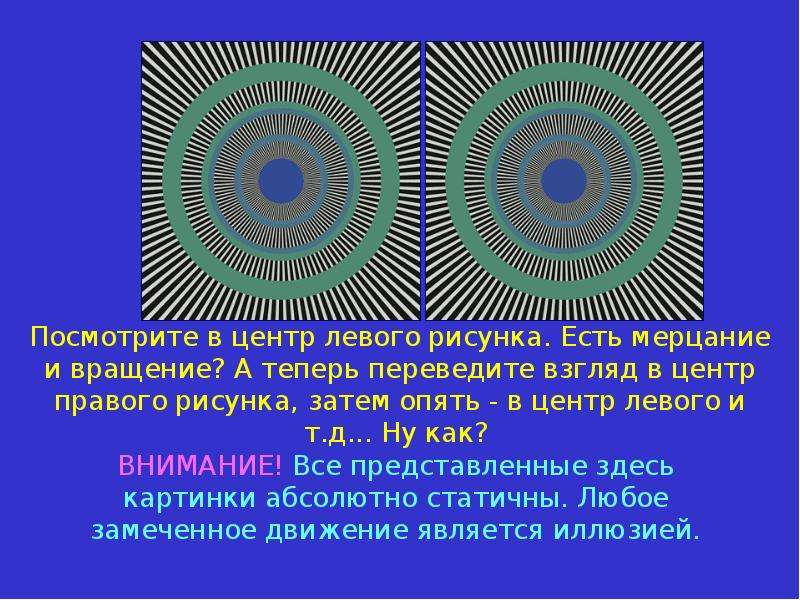 Исследовательский проект по физике оптические иллюзии