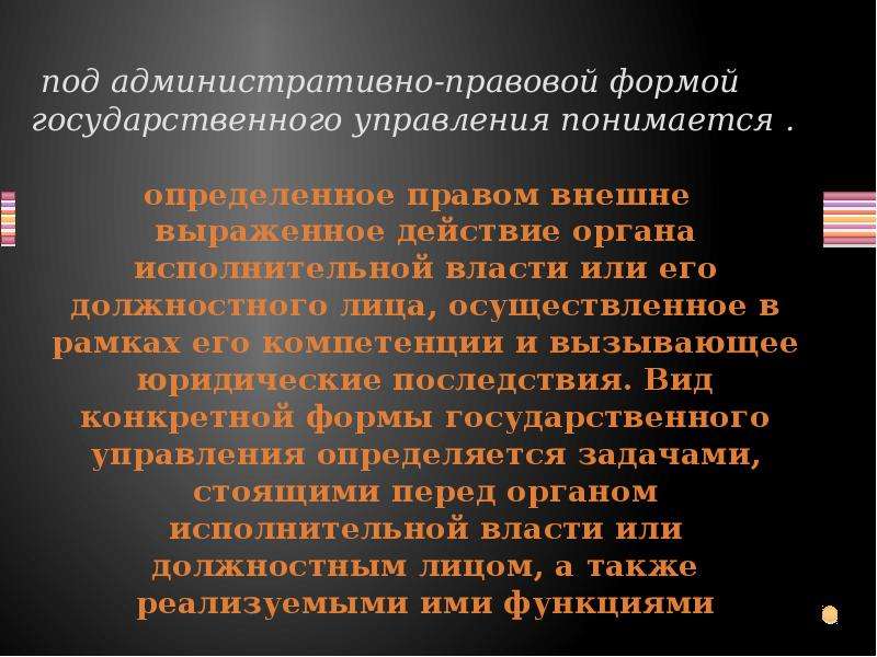 Под формой государства. Правовые формы государственного управления. Административно-правовые формы государственного управления. Административно правовые формы гос управления. Административно правовые формы деятельности органов гос управления.