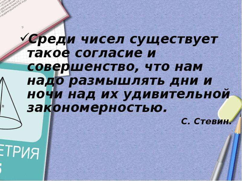 Среди чисел. Доклад что такое согласие. Что такое согласие доклад для 3 класса. 0900 Существует число такое. Бывает такая цифра милого.