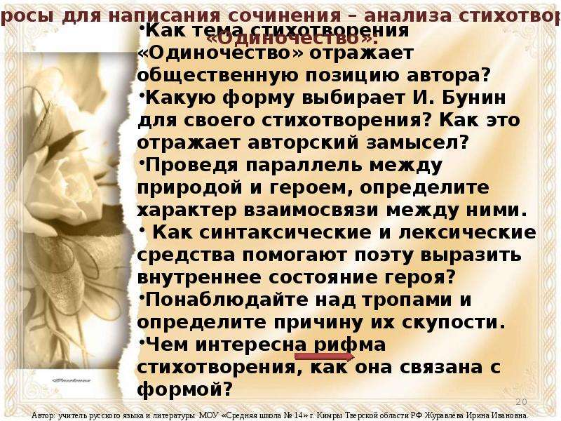 Тема и мысль стихотворения. Бунин одиночество стихотворение. Темы для стихов. Анализ стихотворения одиночество. Лирика это в литературе.