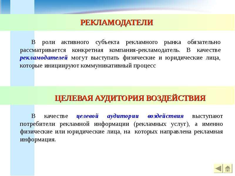 Рекламодатель это. Рекламодатель. Рекламодатель пример. Рекламодатель это простыми словами. Рекламодатель и рекламораспространитель.