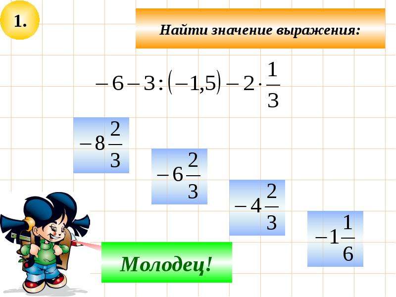 Повторение математики 7 класс. Найти значение выражения. Как найти значение выражения. Как найти значение выражения 2 класс. Найти значение выражения 5 класс.