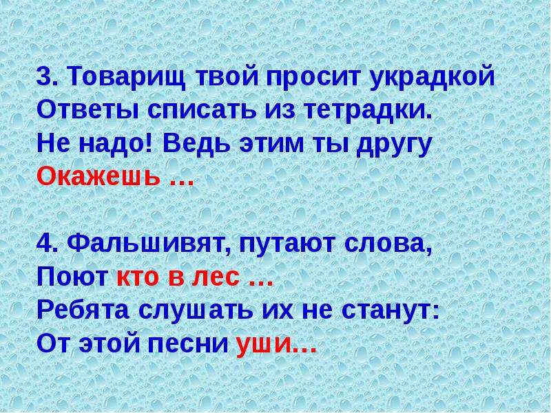 Поешь от слова петь. Товарищ твой просит украдкой  ответы списать. Товарищ твой просит украдкой ответы списать из тетрадки не. Товарищ твой просит украдкой. Окончание в слове поют.