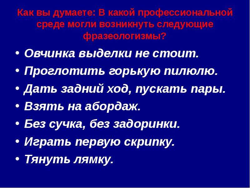 Проект на тему интересная фразеология 7 класс