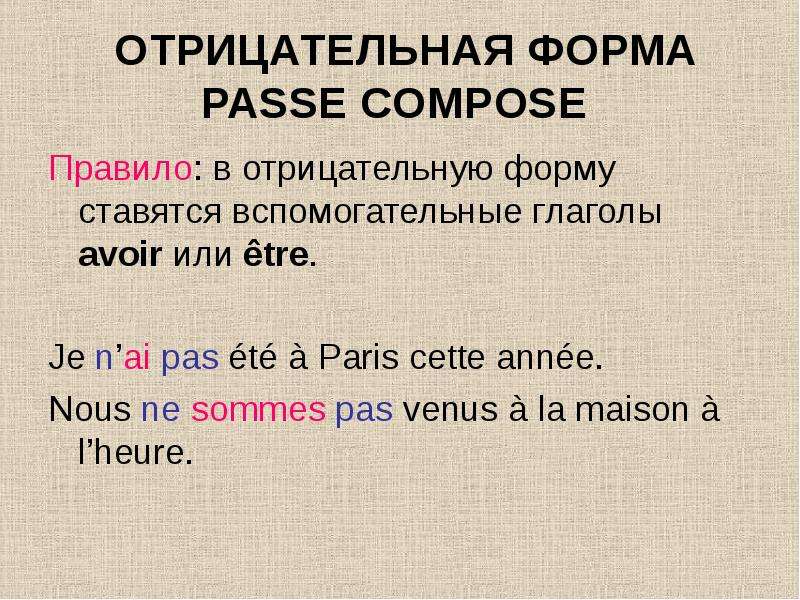 Формы глагола французский. Avoir форма passe compose. Avoir отрицательная форма. Etre отрицательная форма. Passe compose правило.