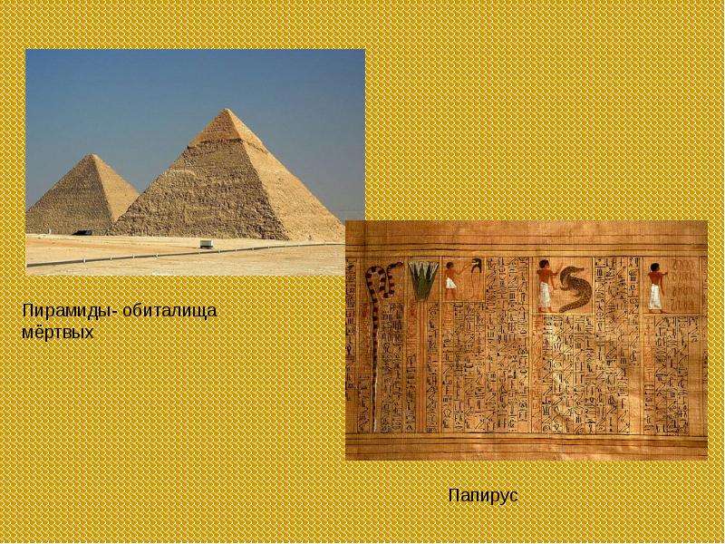 Древнейшие цивилизации, слайд 9