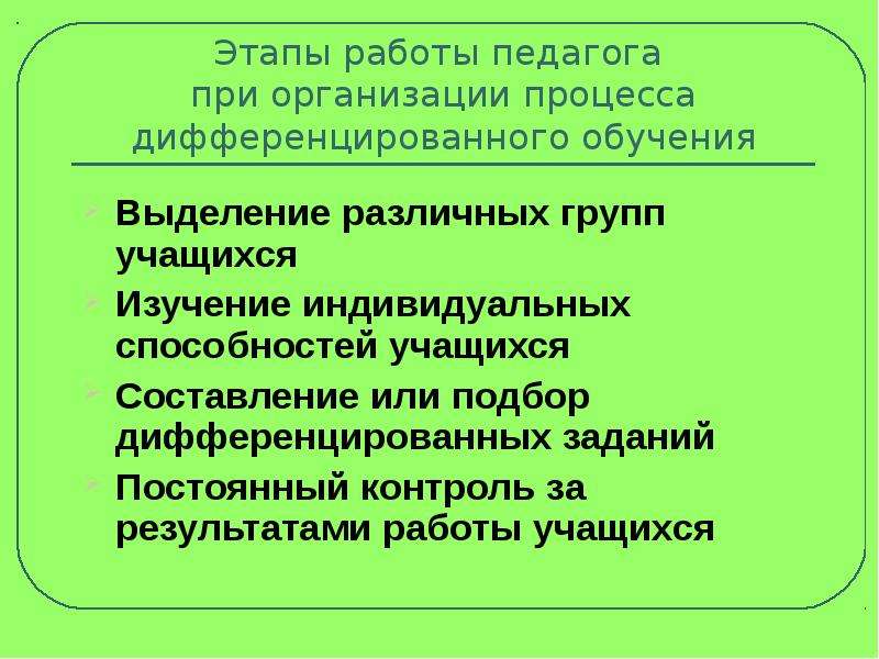 Технология дифференцированного обучения презентация