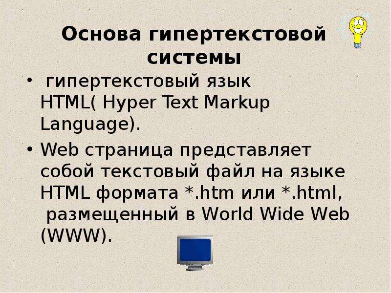 Создание веб сайта на языке html презентация