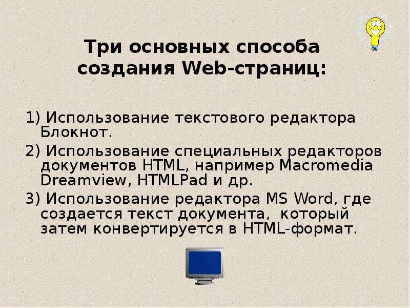 Средства разработки web страниц презентация