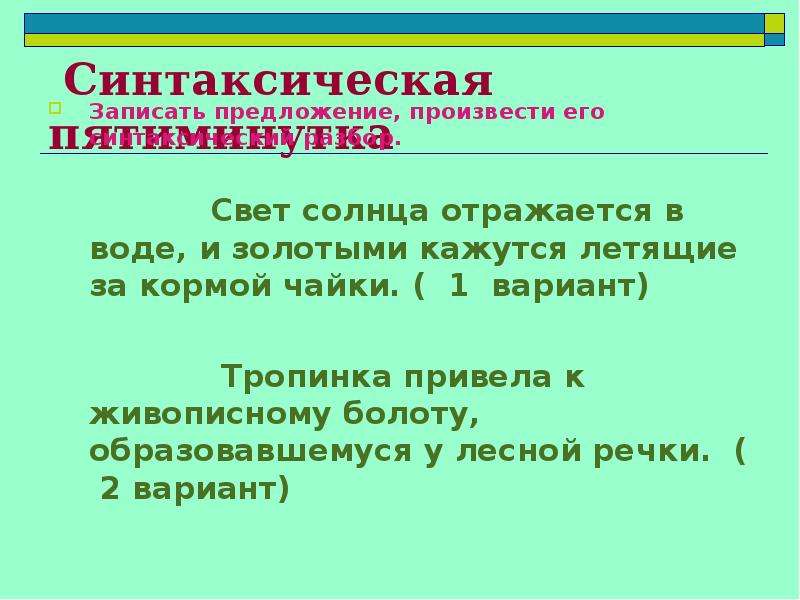 Возвратное причастие. Синтаксический разбор простого предложения. Синтаксический разбор предложения 5 класс. Склонение причастий презентация. Чуть свет предложение.