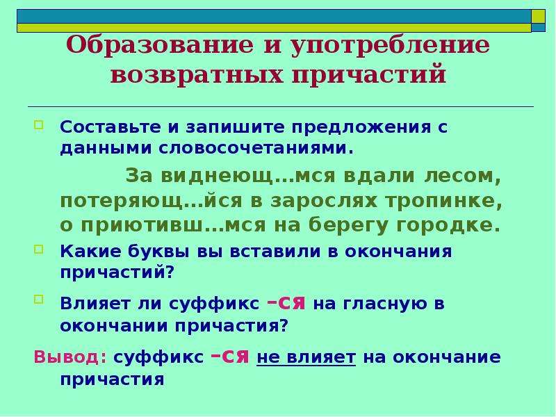 Образование причастий 7 класс презентация