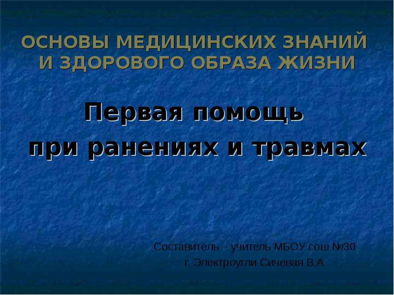 Основы медицинских знаний презентация по обж