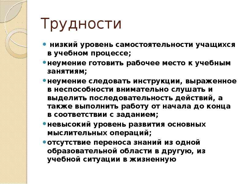 Выделяют порядки. Уровень самостоятельности обучающихся. Уровни самостоятельности учащихся. Степень самостоятельности учащихся. Трудности учебного процесса.