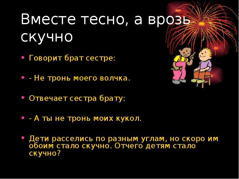 Когда дружба врозь работа на лад не идет