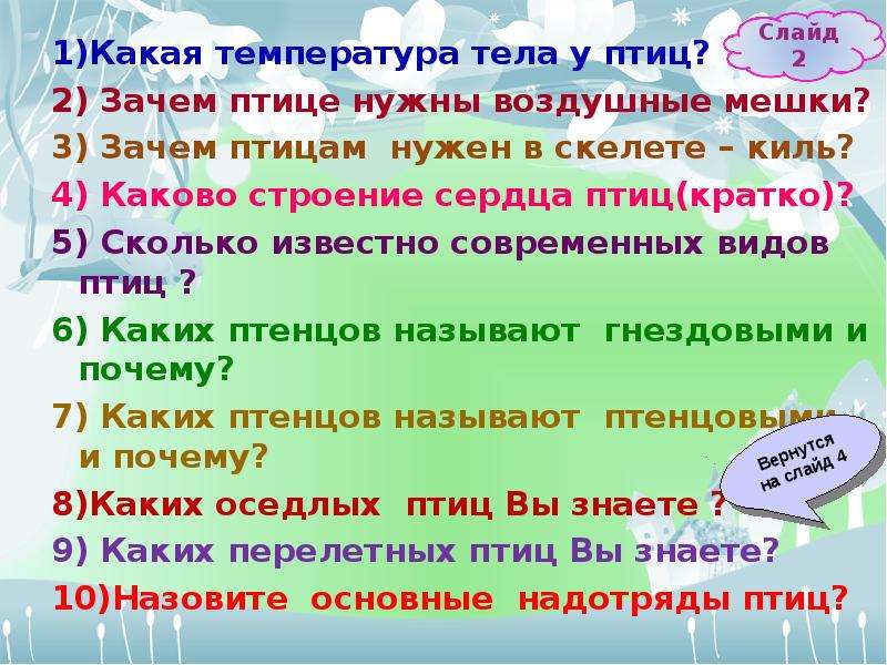 Почему 3 класс. Какая температура тела у птиц. Нормальная температура тела птиц. Класс птицы температура тела. Постоянная температура тела у птиц.