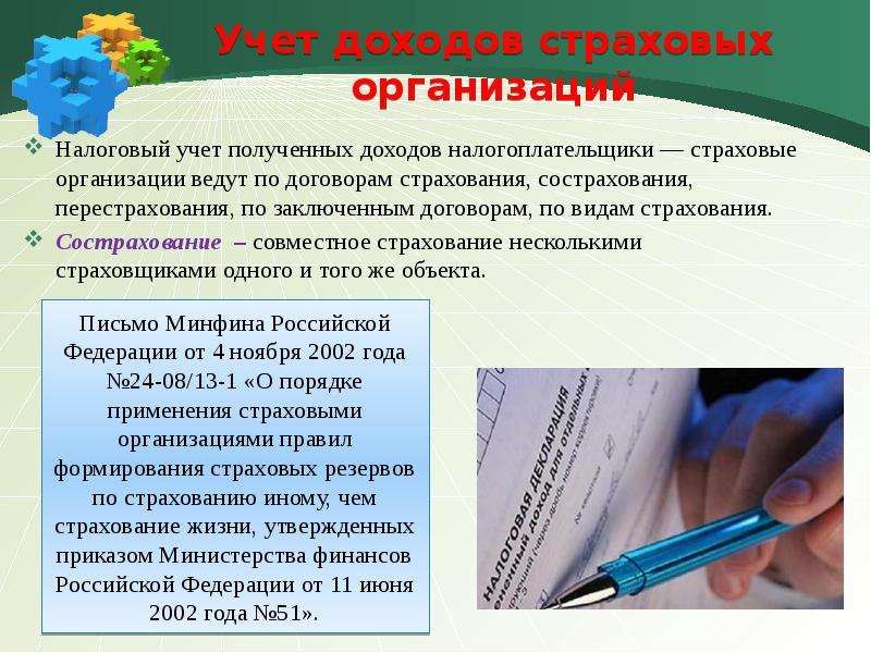 Учет доходов страховой организации. Учет страховых поступлений. Иконки для презентации договор страхования.