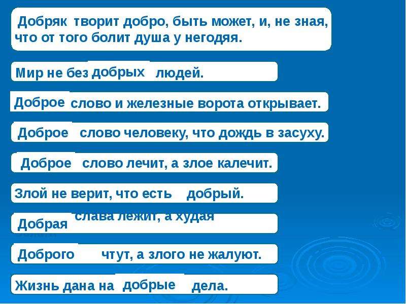 Твори добро текст. Твори добро слова. Твори добро на всей текст. Твори добро песня текст.