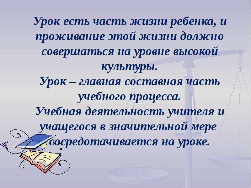 Презентация современный урок. Главный урок в жизни. Условия урока. 3 Главных урока в жизни. Отзыв на учебную деятельность.