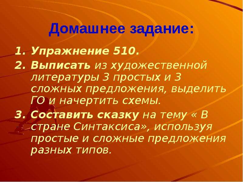 Сложные предложения из художественной литературы со схемами