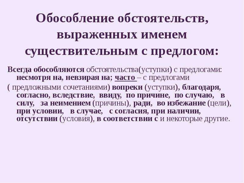 Выраженные именами существительными. Обособленное обстоятельство выраженное существительным с предлогом. Обособление обстоятельств выраженных существительными с предлогами. Обособление обстоятельств, выраженных существительным с предлогом. Обособленное обстоятельство выражено существительным с предлогом.